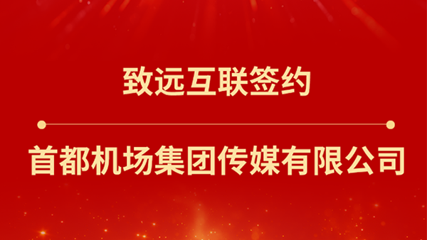 购宝钱包(中国)，首都机场集团传媒